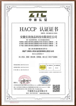 HACCP 认证证书